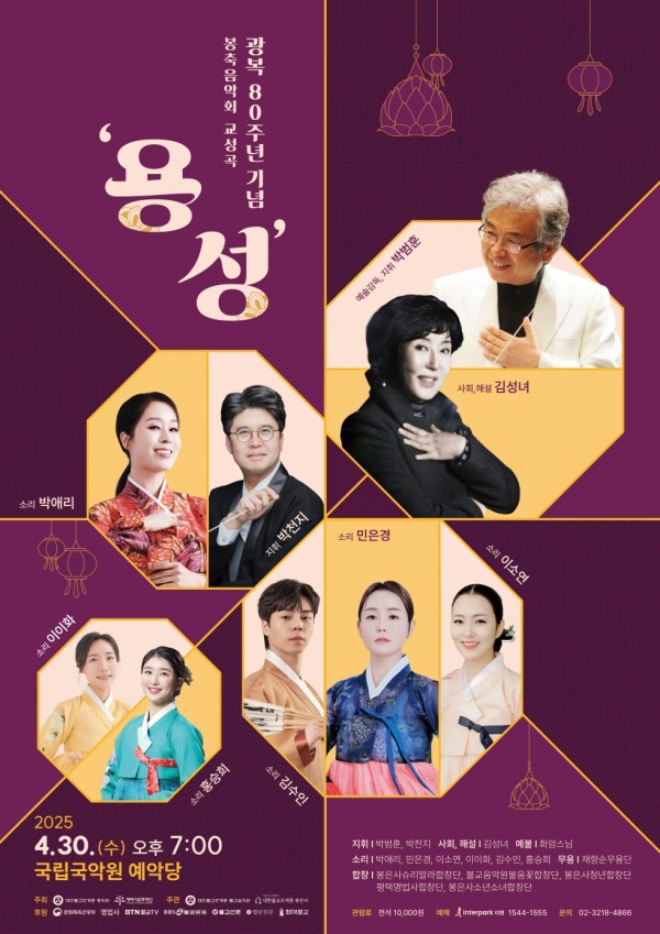 광복 80주년 기념 봉축음악회 교성곡 \\\\\\\\\\\\\\\\\\\\\\\\\\\\\\&#039;용성\\\\\\\\\\\\\\\\\\\\\\\\\\\\\\&#039;_서울