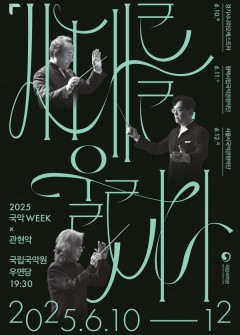 국악의 날 기념공연 <시대를 울리다>-평택시립국악관현악단