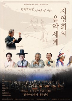 평택시립국악관현악단 <봄맞이 소리>