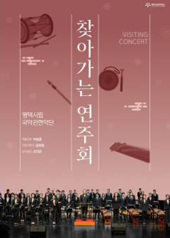 찾아가는 연주회(2025년)